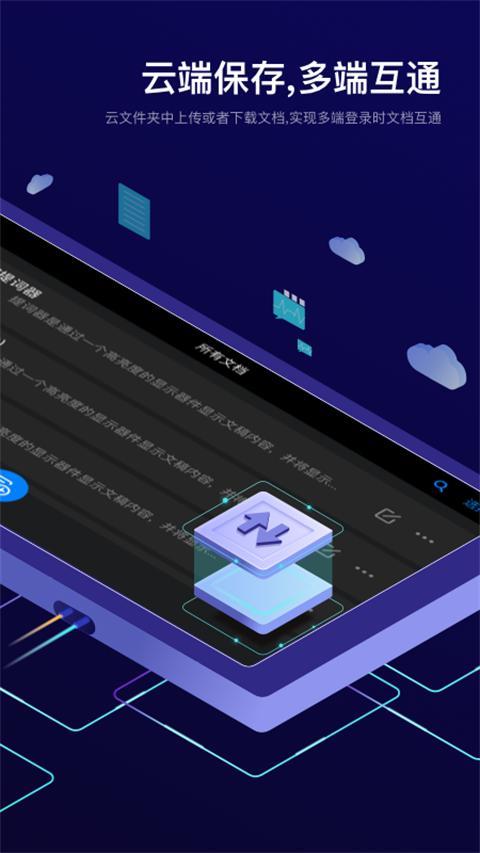 云端保存多端互通宣传图：云文件夹中上传或下载文档