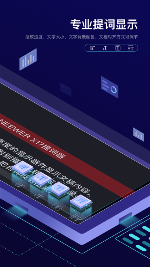 专业提词显示宣传图：文档对齐方式可调节