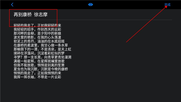 台本编辑页截图：标题栏与正文输入区，右上角完成按钮