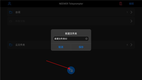 新建文件夹弹窗截图：输入文件夹名称并保存