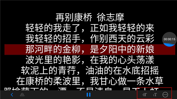 提词播放界面截图：右上角计时器与底部控制条